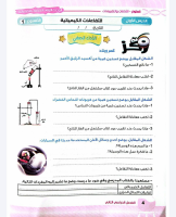 كتاب_تقييمات_الصف_الثالث_الاعدادى_علوم.pdf
